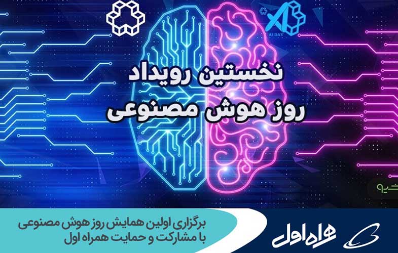اپراتورها و آینده هوش مصنوعی در ایران