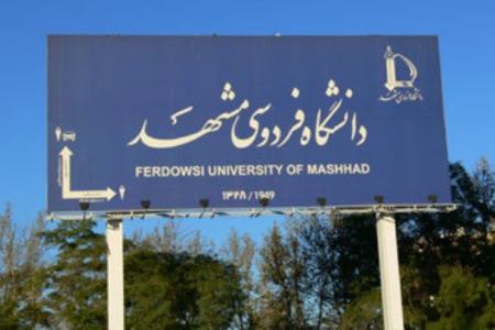 کلاس‌های دانشگاه فردوسی مشهد، دخترانه-پسرانه شد!