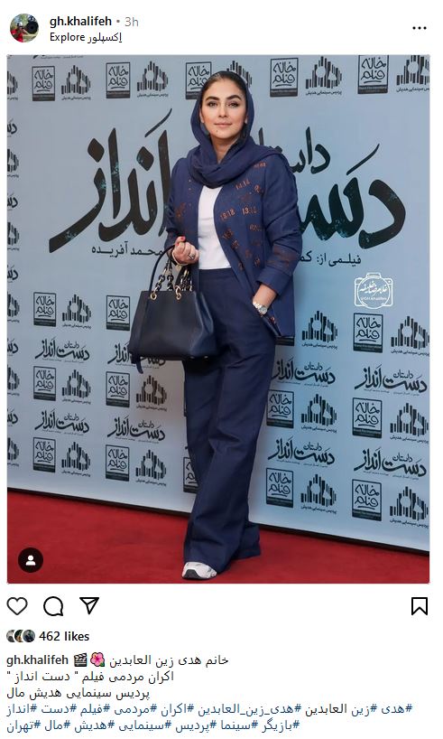 تیپ و ظاهر هدی زین العابدین در اکران «دست انداز» (عکس)