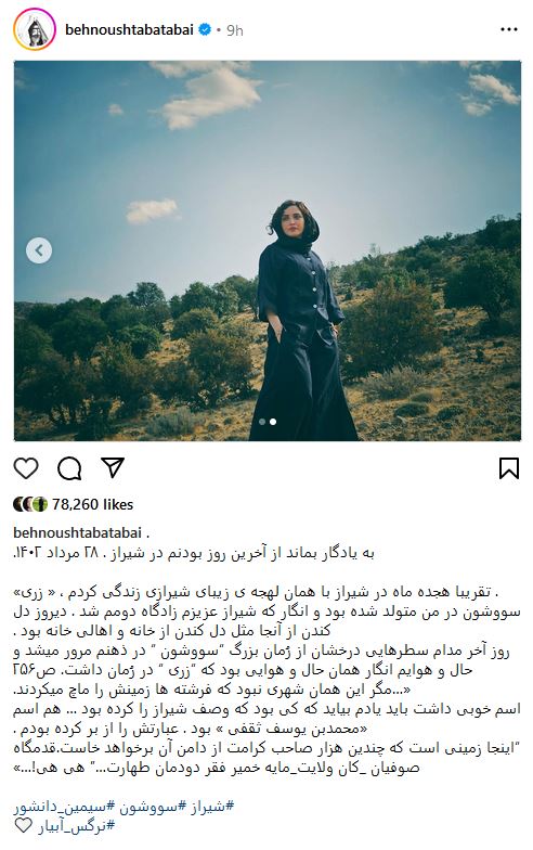 تیپ و ظاهر بهنوش طباطبایی در شیراز (عکس)