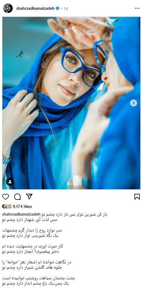چشمان شهرزاد کمالزاده از پشت عینک های مختلف! (عکس)