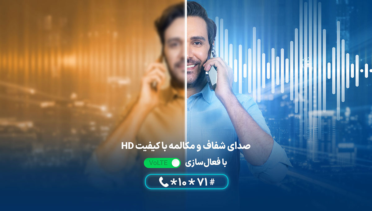 VoLTE: چگونه باکیفیت‌ترین تماس‌های صوتی را تجربه کنیم؟ (+نحوه فعال‌سازی)